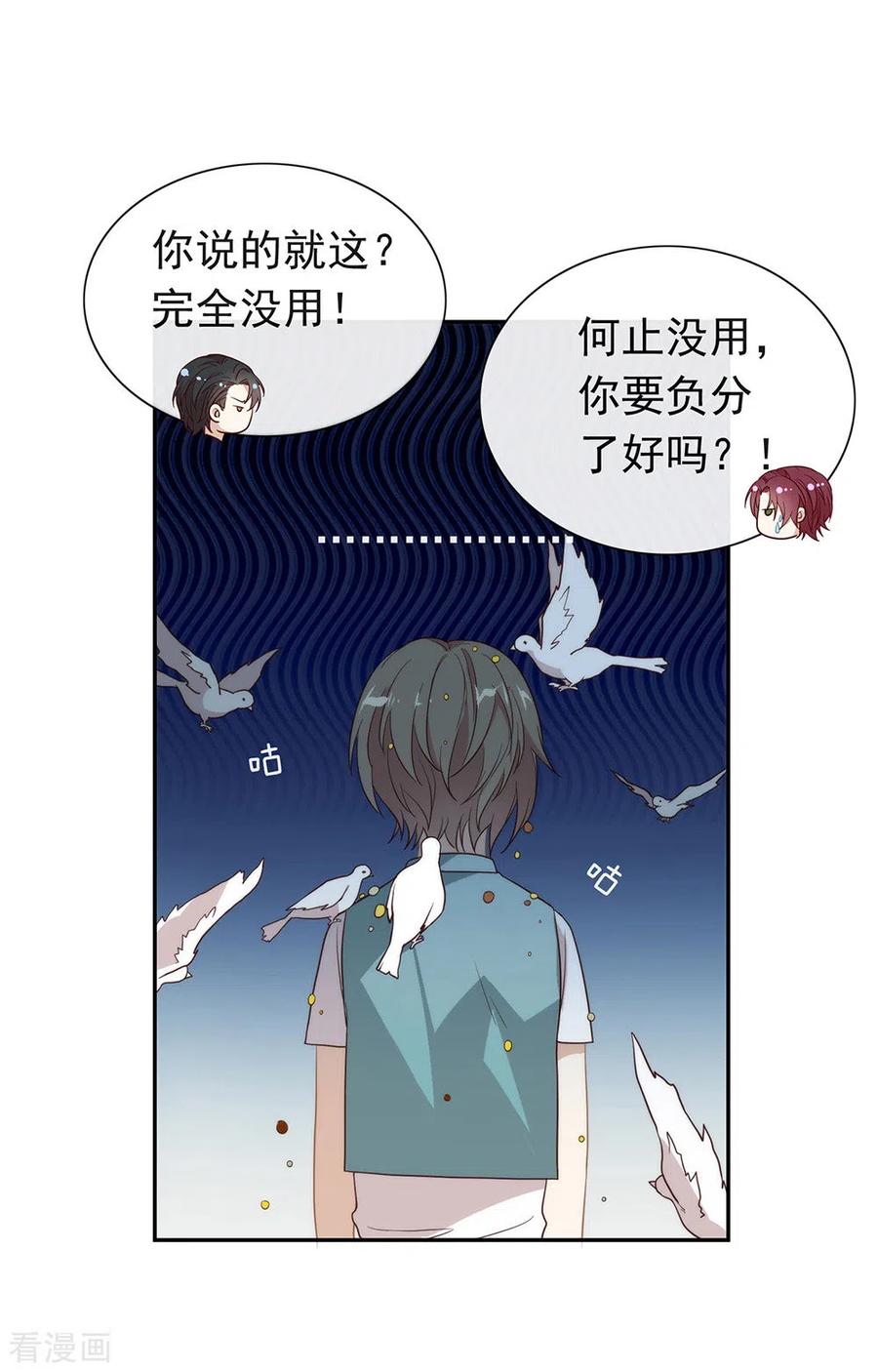 我与玛丽苏女主抢男友 103 约会 第45页