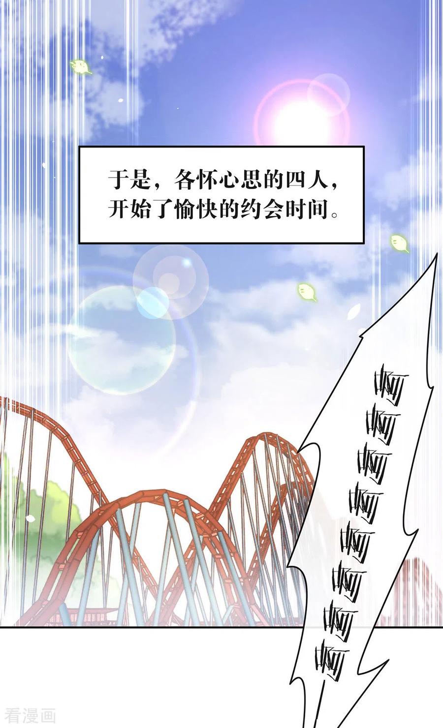 我与玛丽苏女主抢男友 103 约会 第33页