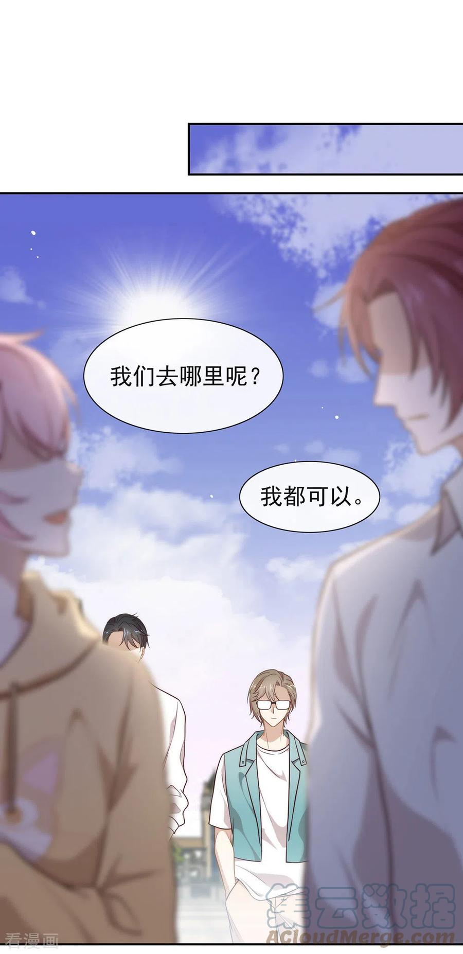 我与玛丽苏女主抢男友 103 约会 第28页