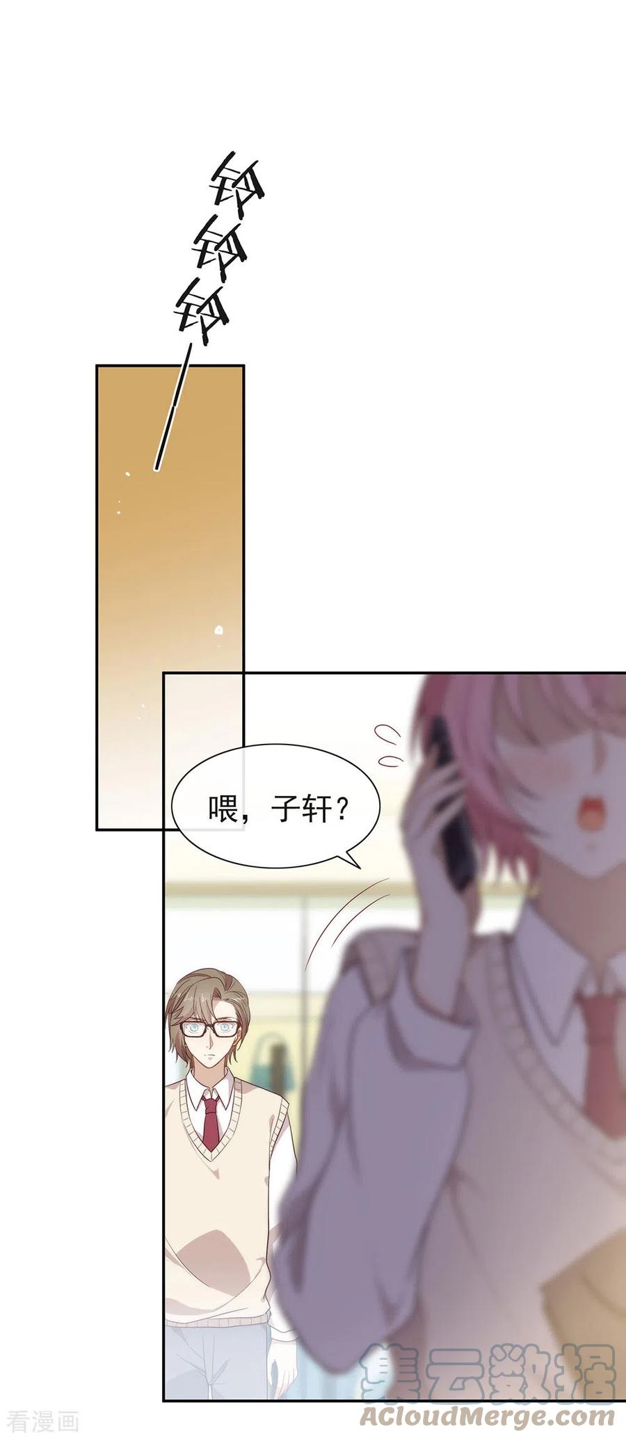 我与玛丽苏女主抢男友 103 约会 第19页