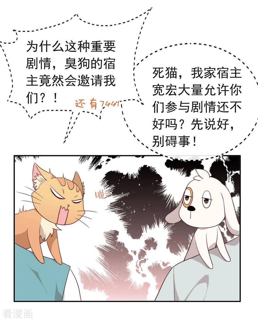 我与玛丽苏女主抢男友 103 约会 第27页