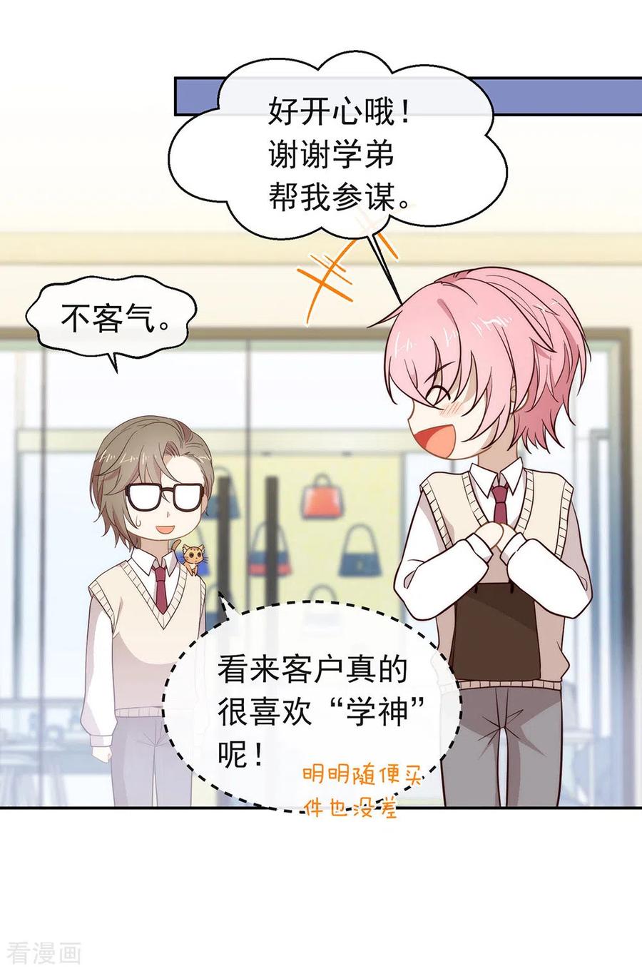 我与玛丽苏女主抢男友 103 约会 第14页
