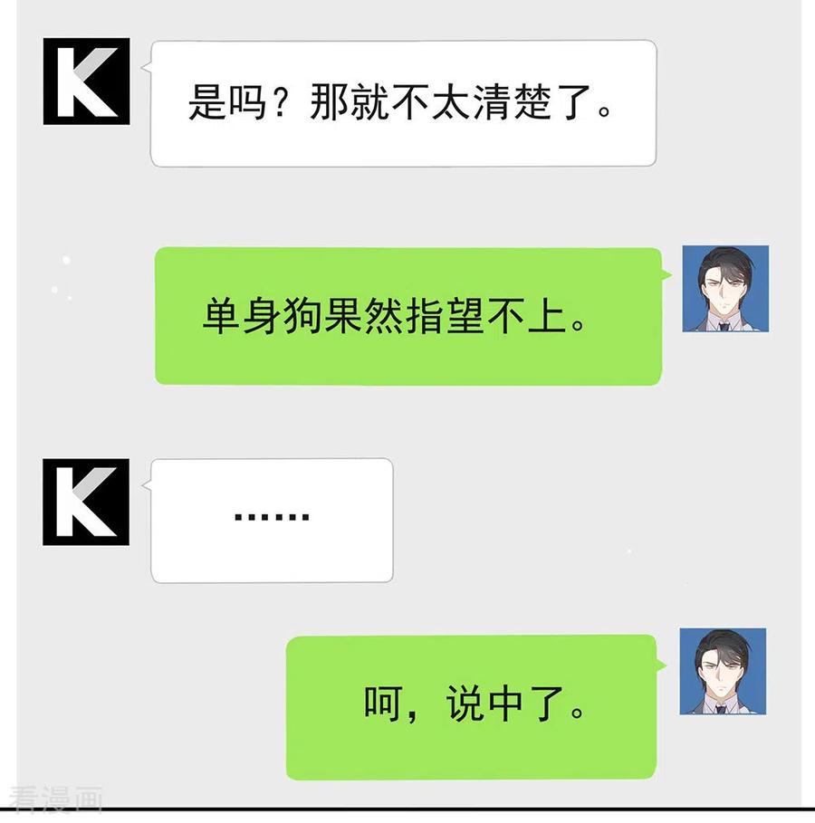 我与玛丽苏女主抢男友 103 约会 第3页