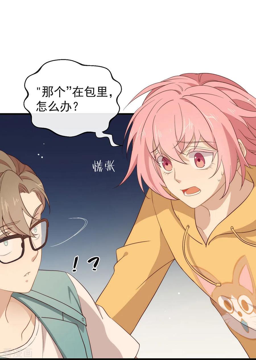 我与玛丽苏女主抢男友 104 这就是爱情吗？ 第3页