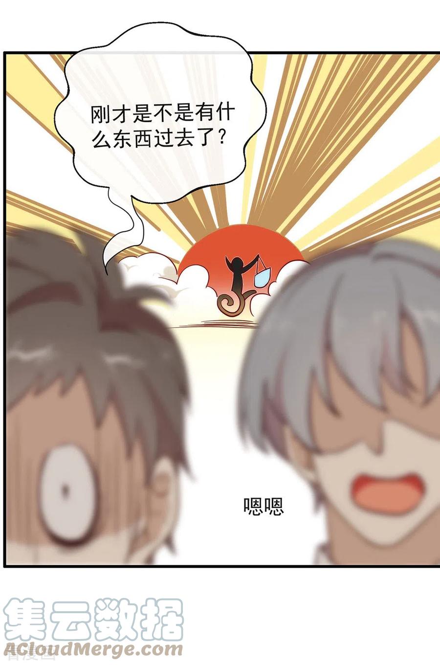 我与玛丽苏女主抢男友 104 这就是爱情吗？ 第13页