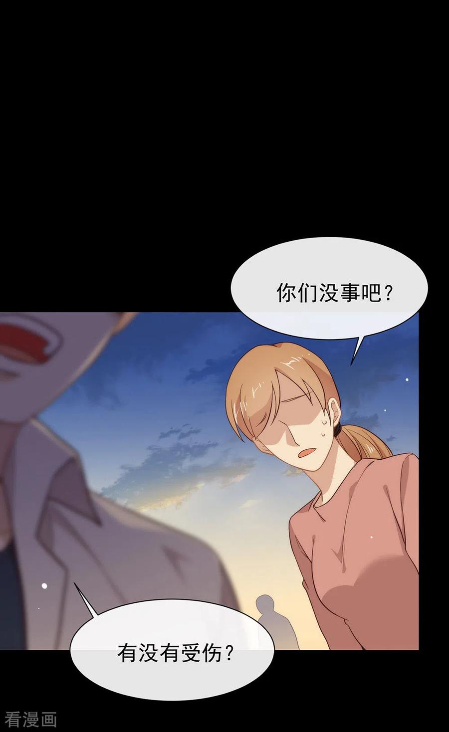 我与玛丽苏女主抢男友 104 这就是爱情吗？ 第29页
