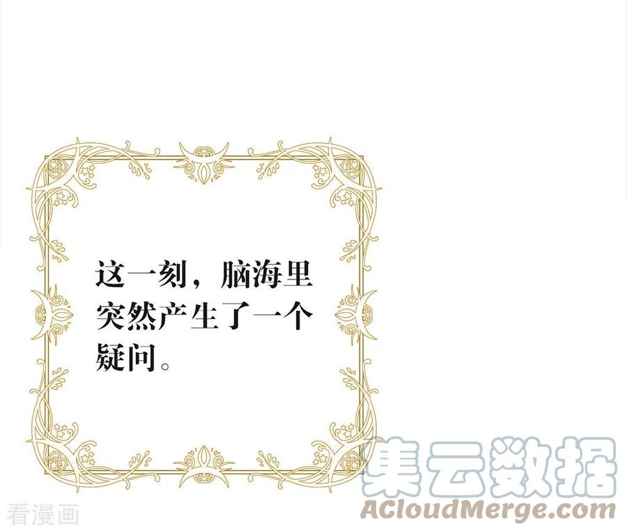 我与玛丽苏女主抢男友 104 这就是爱情吗？ 第43页