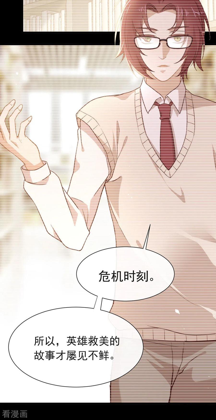 我与玛丽苏女主抢男友 104 这就是爱情吗？ 第27页