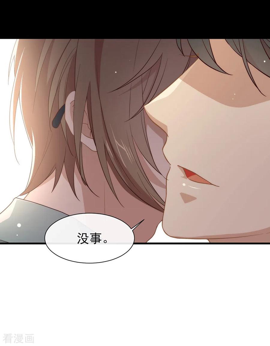 我与玛丽苏女主抢男友 104 这就是爱情吗？ 第30页