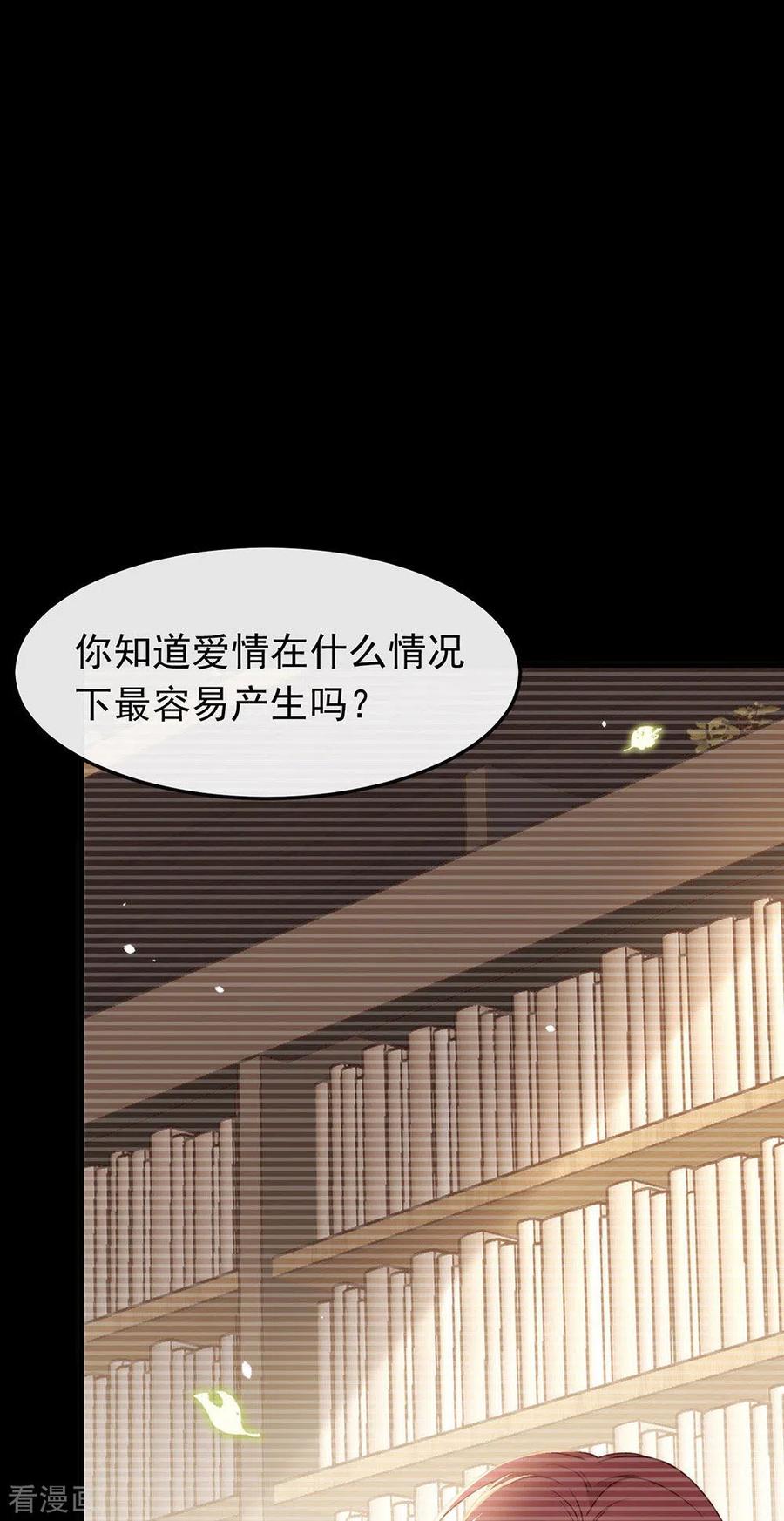 我与玛丽苏女主抢男友 104 这就是爱情吗？ 第26页