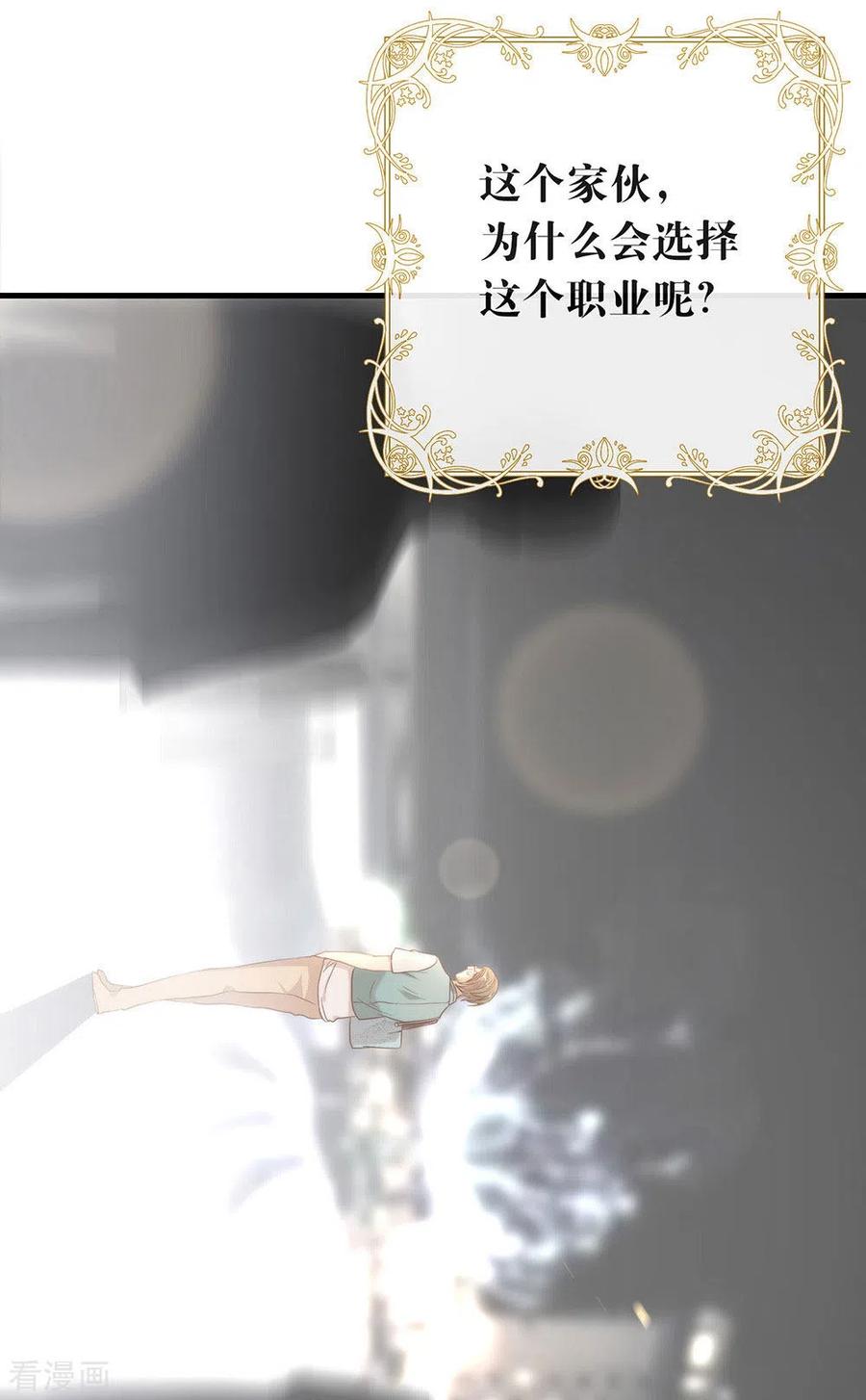 我与玛丽苏女主抢男友 104 这就是爱情吗？ 第45页