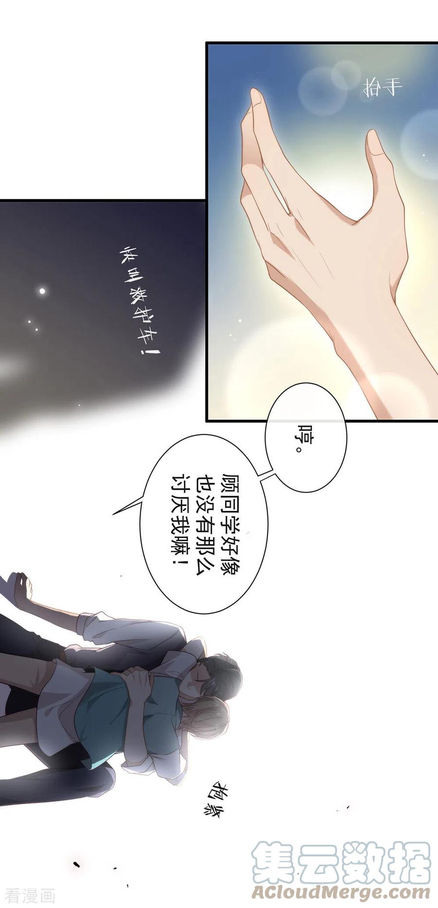 我与玛丽苏女主抢男友 104 这就是爱情吗？ 第31页