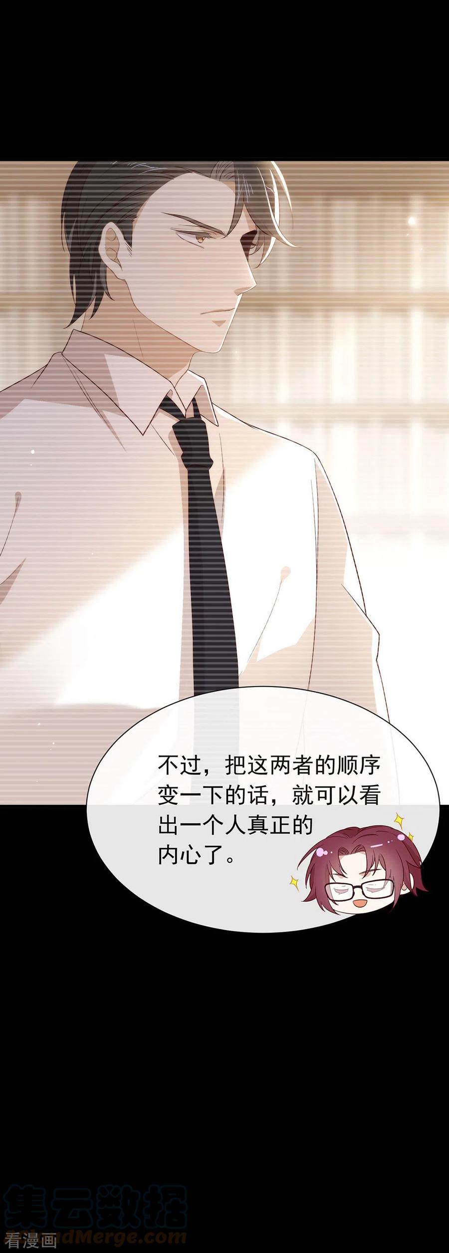 我与玛丽苏女主抢男友 104 这就是爱情吗？ 第28页