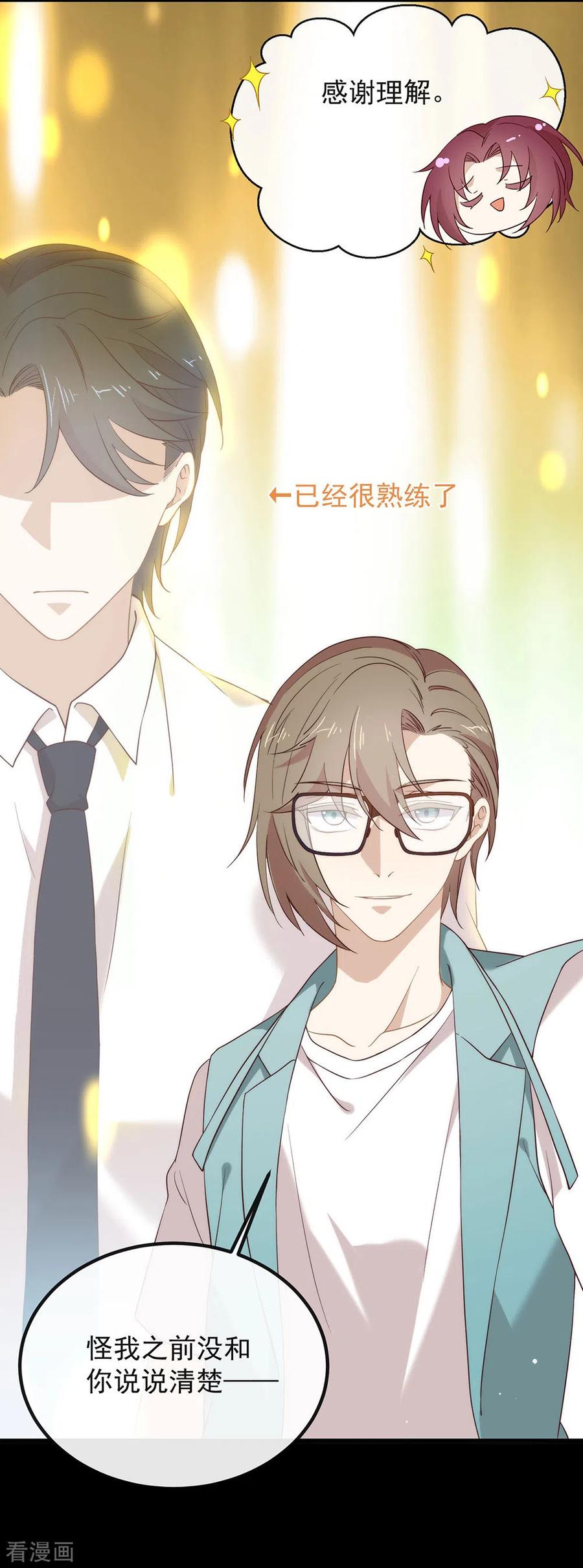我与玛丽苏女主抢男友 105 礼物 第45页