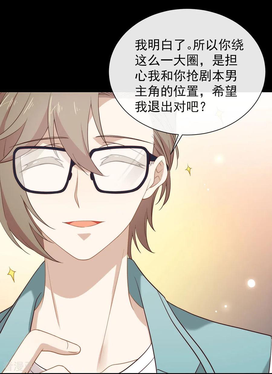 我与玛丽苏女主抢男友 105 礼物 第44页