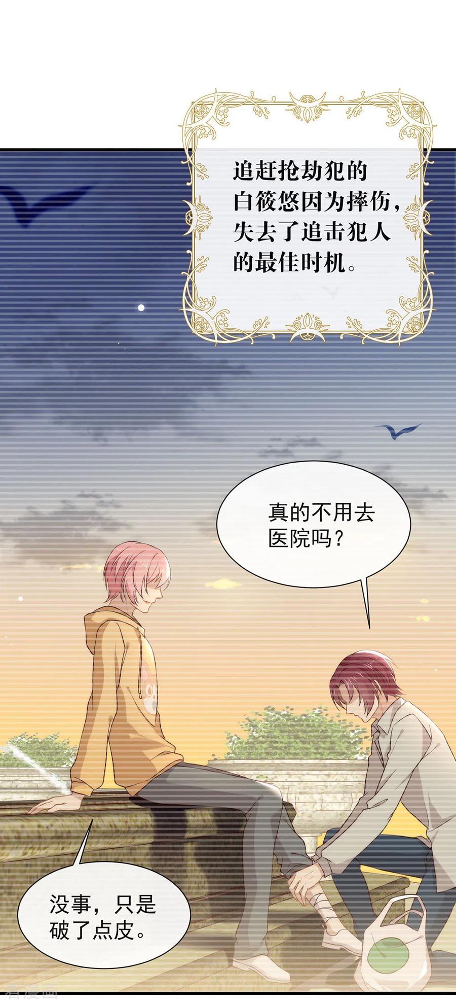 我与玛丽苏女主抢男友 105 礼物 第11页