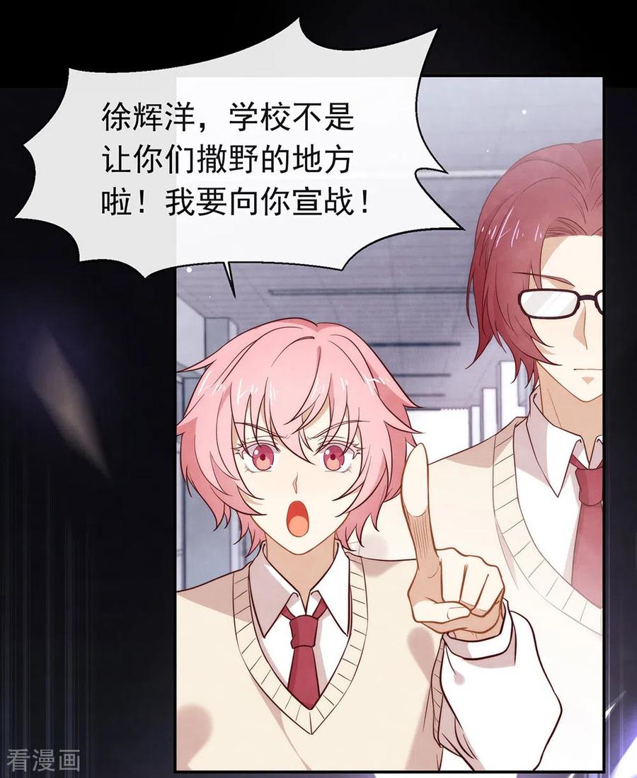 我与玛丽苏女主抢男友 106 赌局开始，拔刀吧！ 第11页