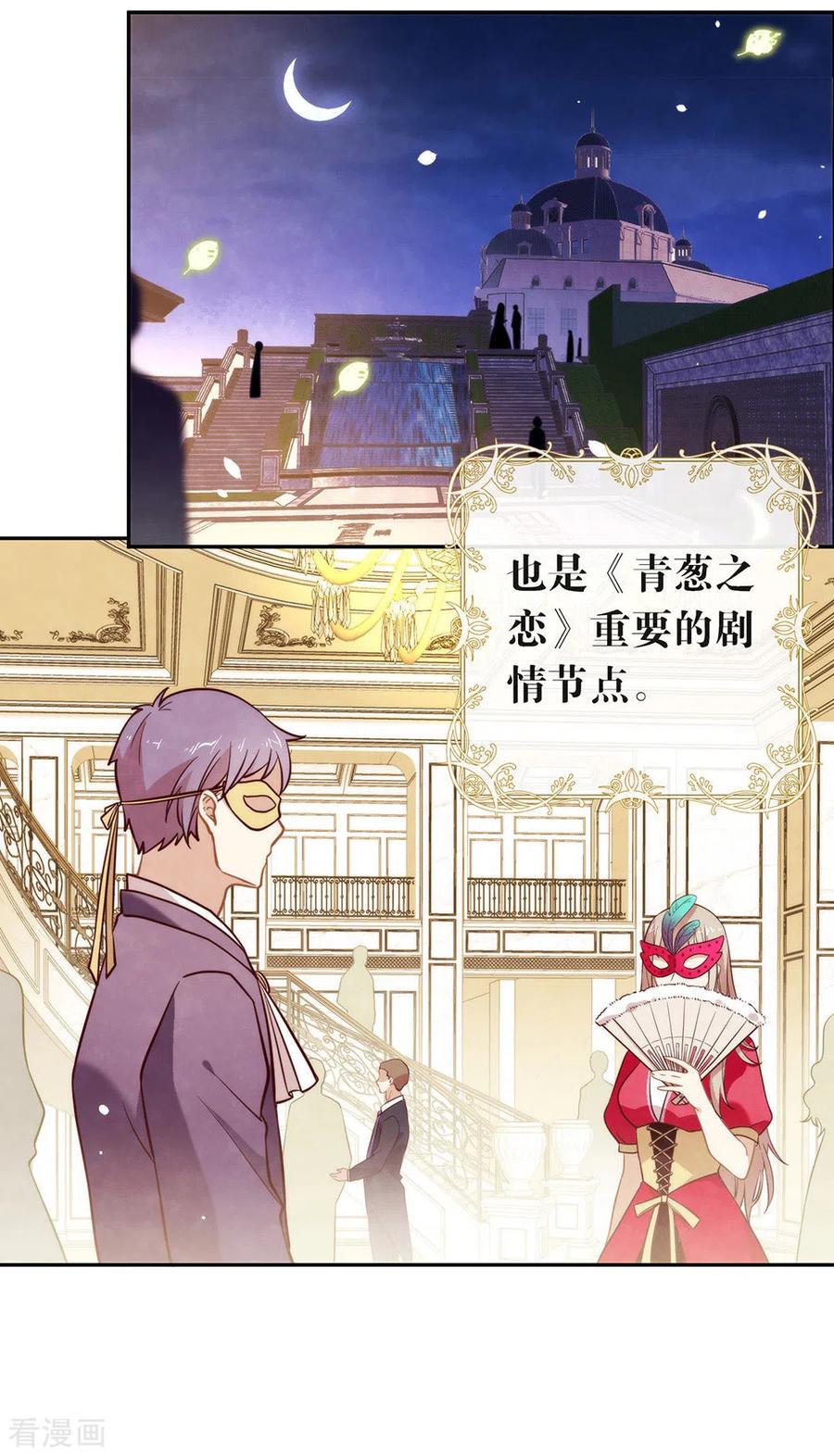 我与玛丽苏女主抢男友 106 赌局开始，拔刀吧！ 第17页