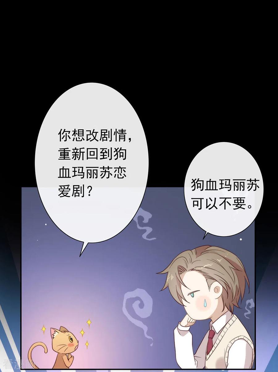 我与玛丽苏女主抢男友 106 赌局开始，拔刀吧！ 第14页