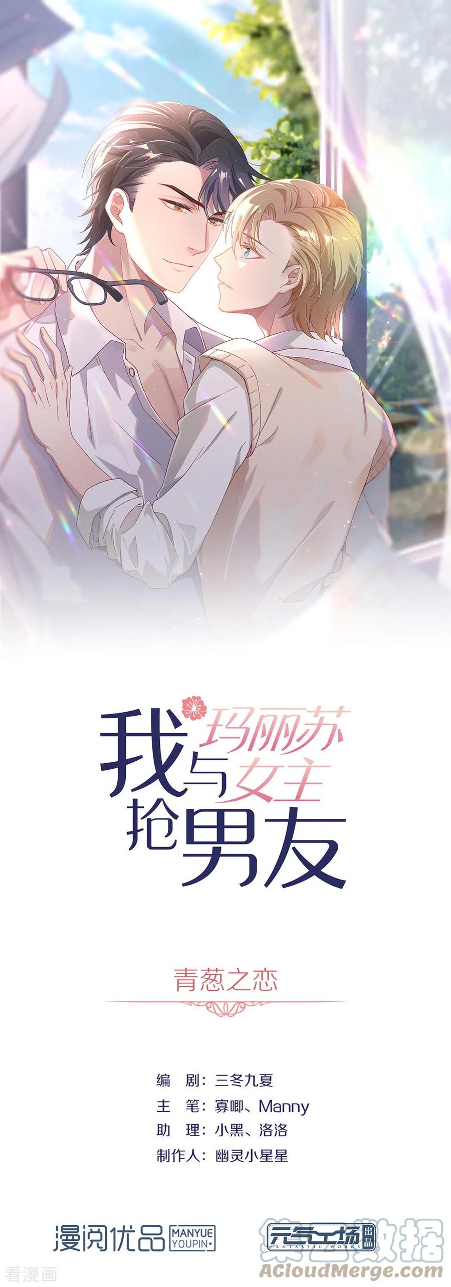 我与玛丽苏女主抢男友 106 赌局开始，拔刀吧！ 第1页