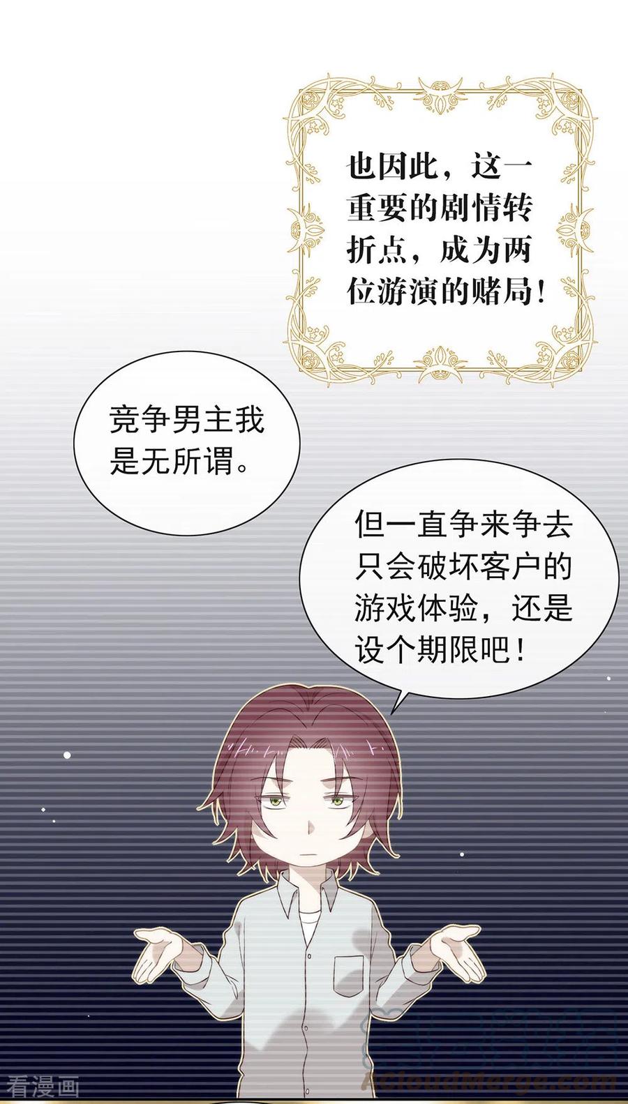 我与玛丽苏女主抢男友 106 赌局开始，拔刀吧！ 第22页