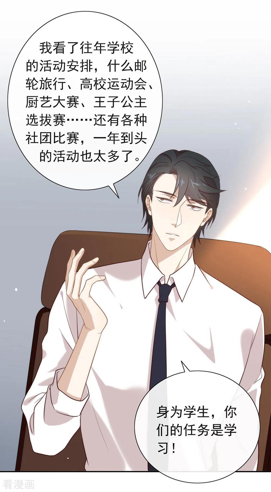 我与玛丽苏女主抢男友 106 赌局开始，拔刀吧！ 第27页