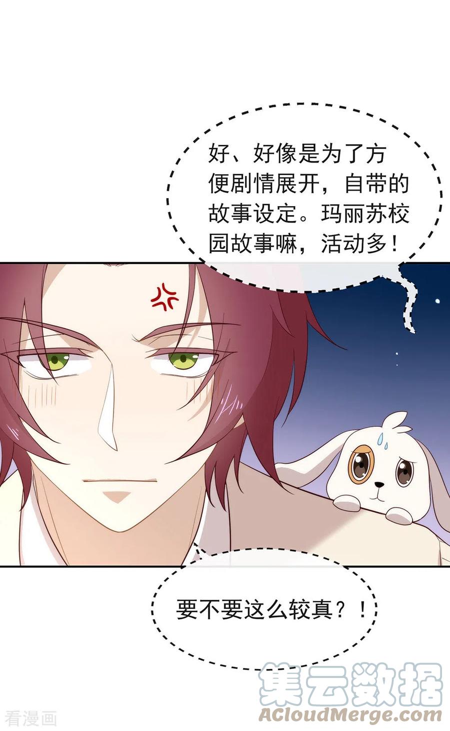 我与玛丽苏女主抢男友 106 赌局开始，拔刀吧！ 第28页