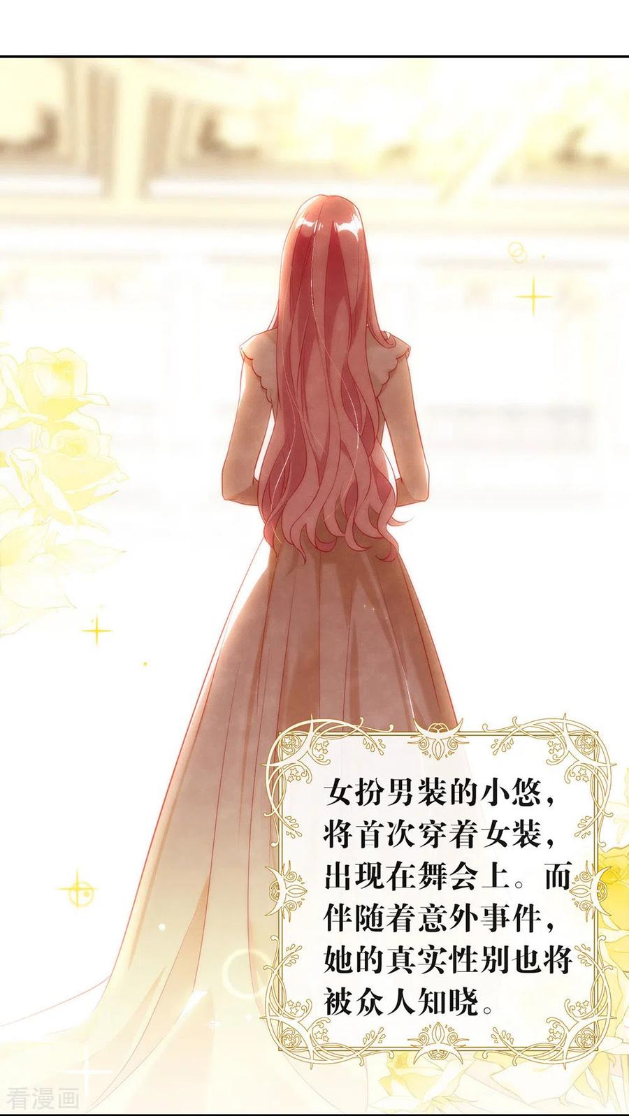 我与玛丽苏女主抢男友 106 赌局开始，拔刀吧！ 第18页