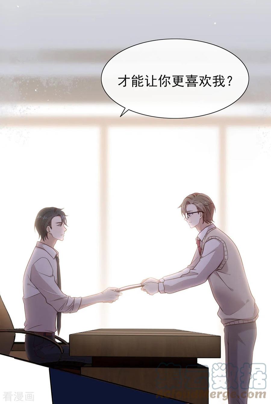 我与玛丽苏女主抢男友 106 赌局开始，拔刀吧！ 第49页