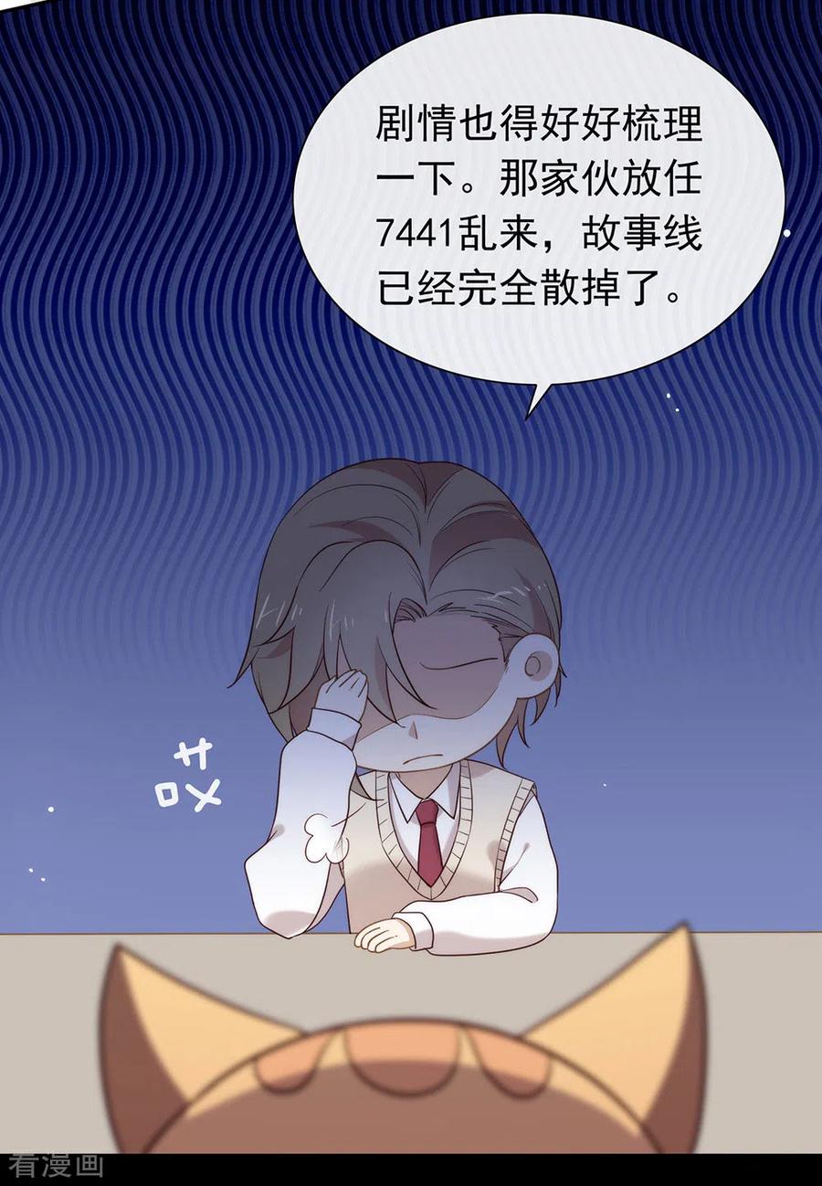 我与玛丽苏女主抢男友 106 赌局开始，拔刀吧！ 第8页