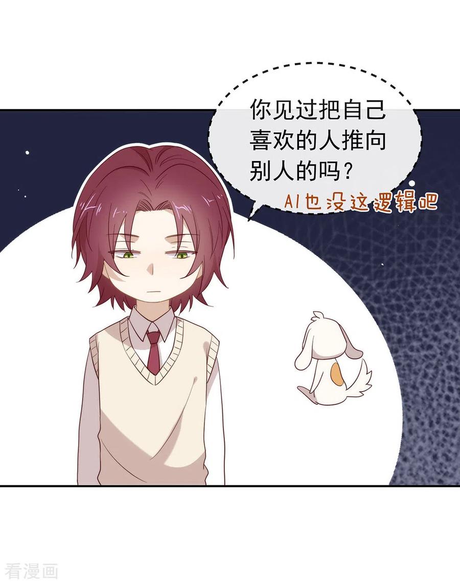 我与玛丽苏女主抢男友 106 赌局开始，拔刀吧！ 第36页
