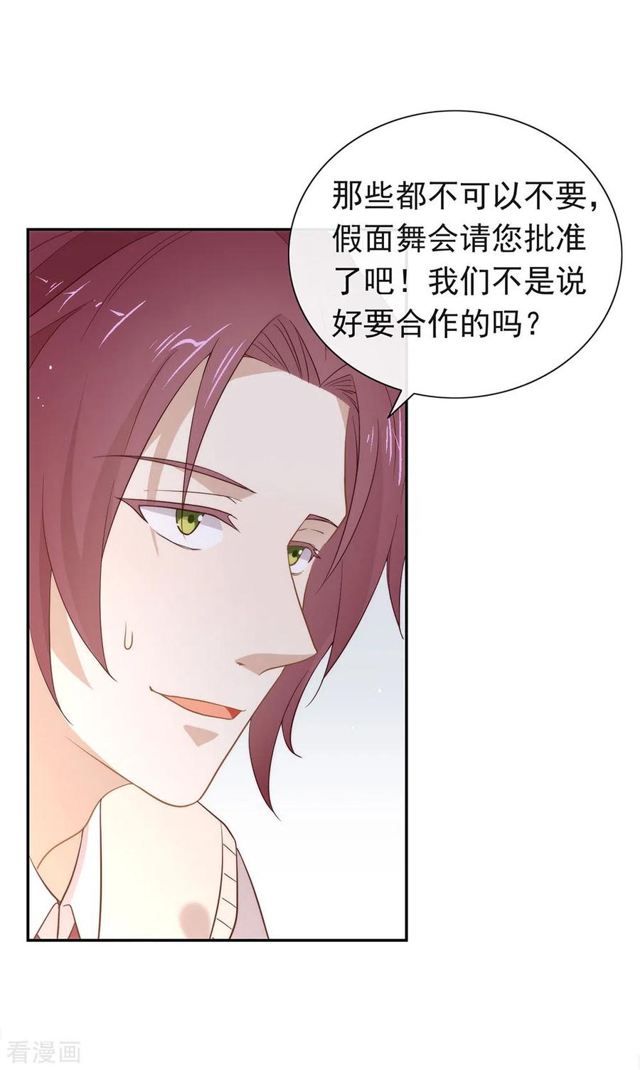 我与玛丽苏女主抢男友 106 赌局开始，拔刀吧！ 第29页