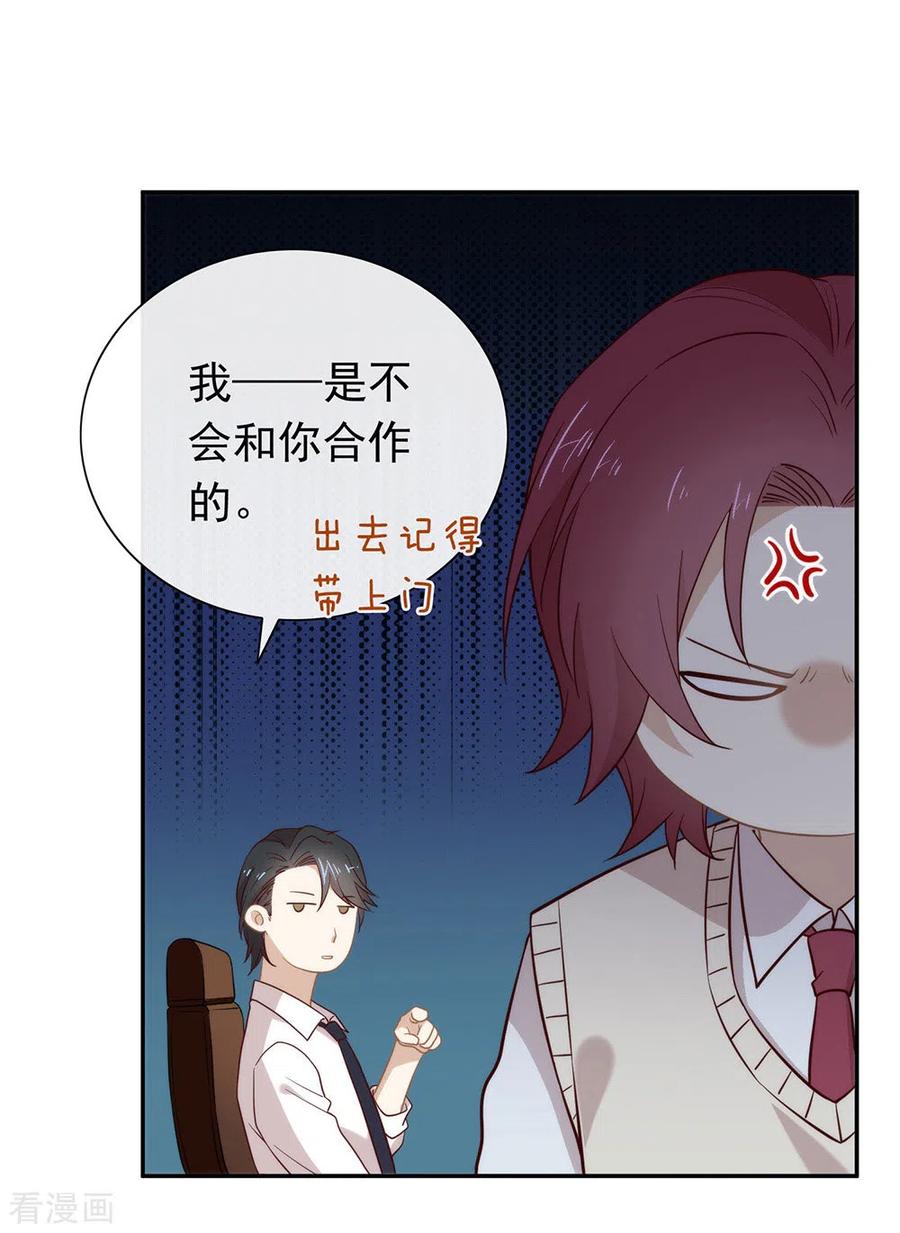 我与玛丽苏女主抢男友 106 赌局开始，拔刀吧！ 第32页