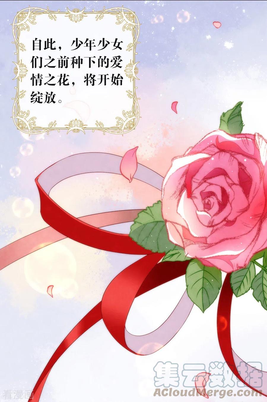 我与玛丽苏女主抢男友 106 赌局开始，拔刀吧！ 第19页