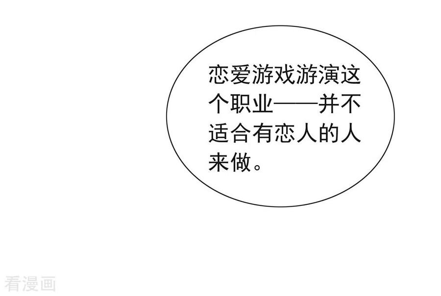 我与玛丽苏女主抢男友 106 赌局开始，拔刀吧！ 第38页