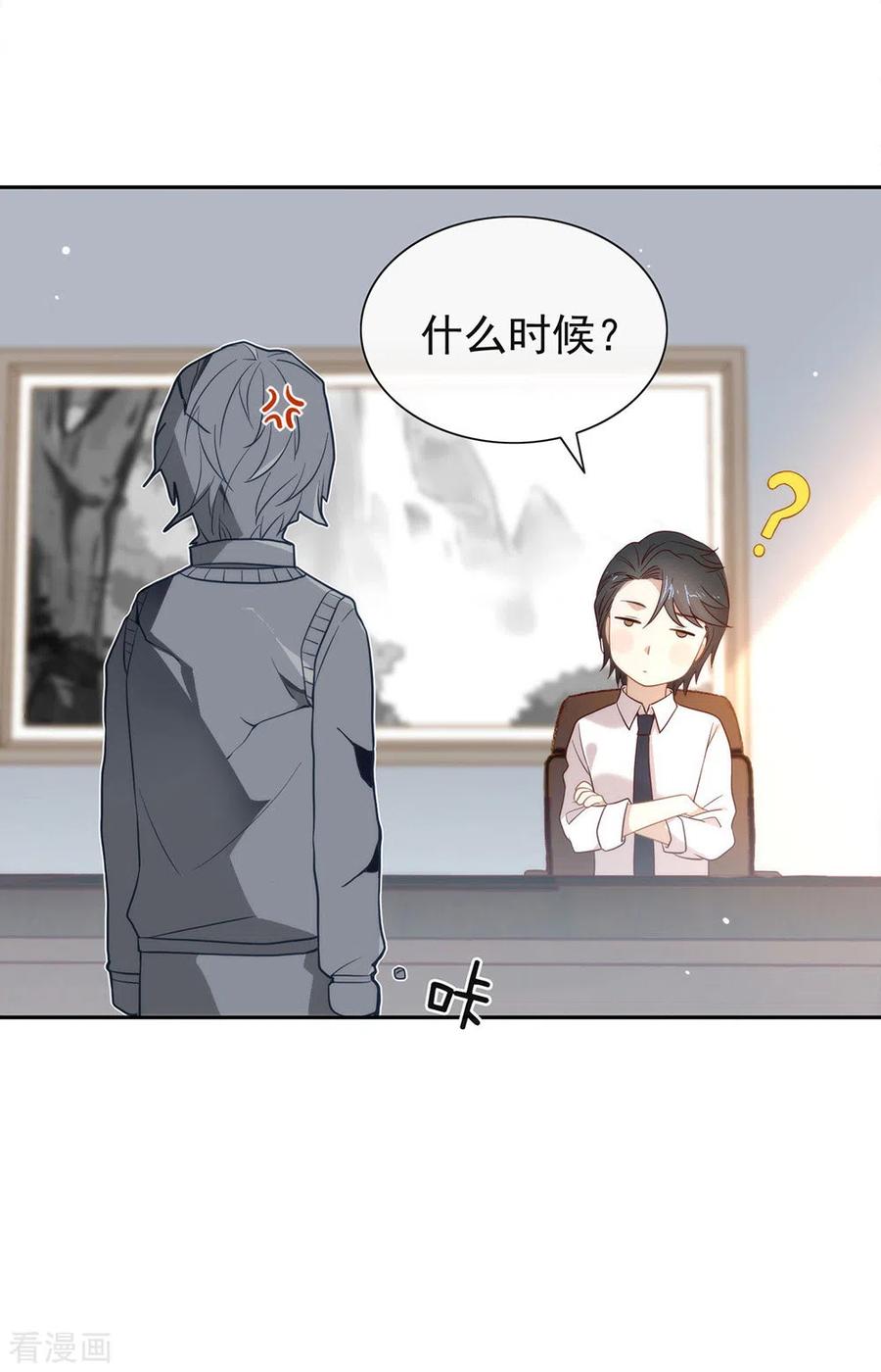 我与玛丽苏女主抢男友 106 赌局开始，拔刀吧！ 第30页