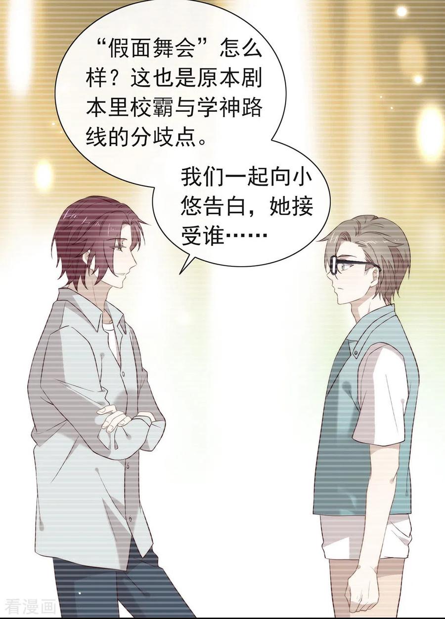 我与玛丽苏女主抢男友 106 赌局开始，拔刀吧！ 第23页
