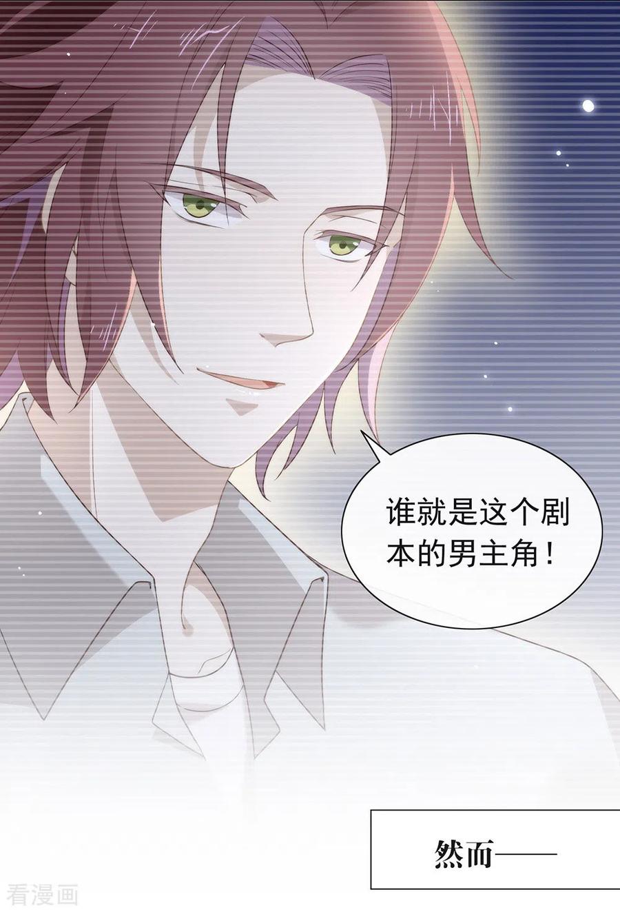 我与玛丽苏女主抢男友 106 赌局开始，拔刀吧！ 第24页