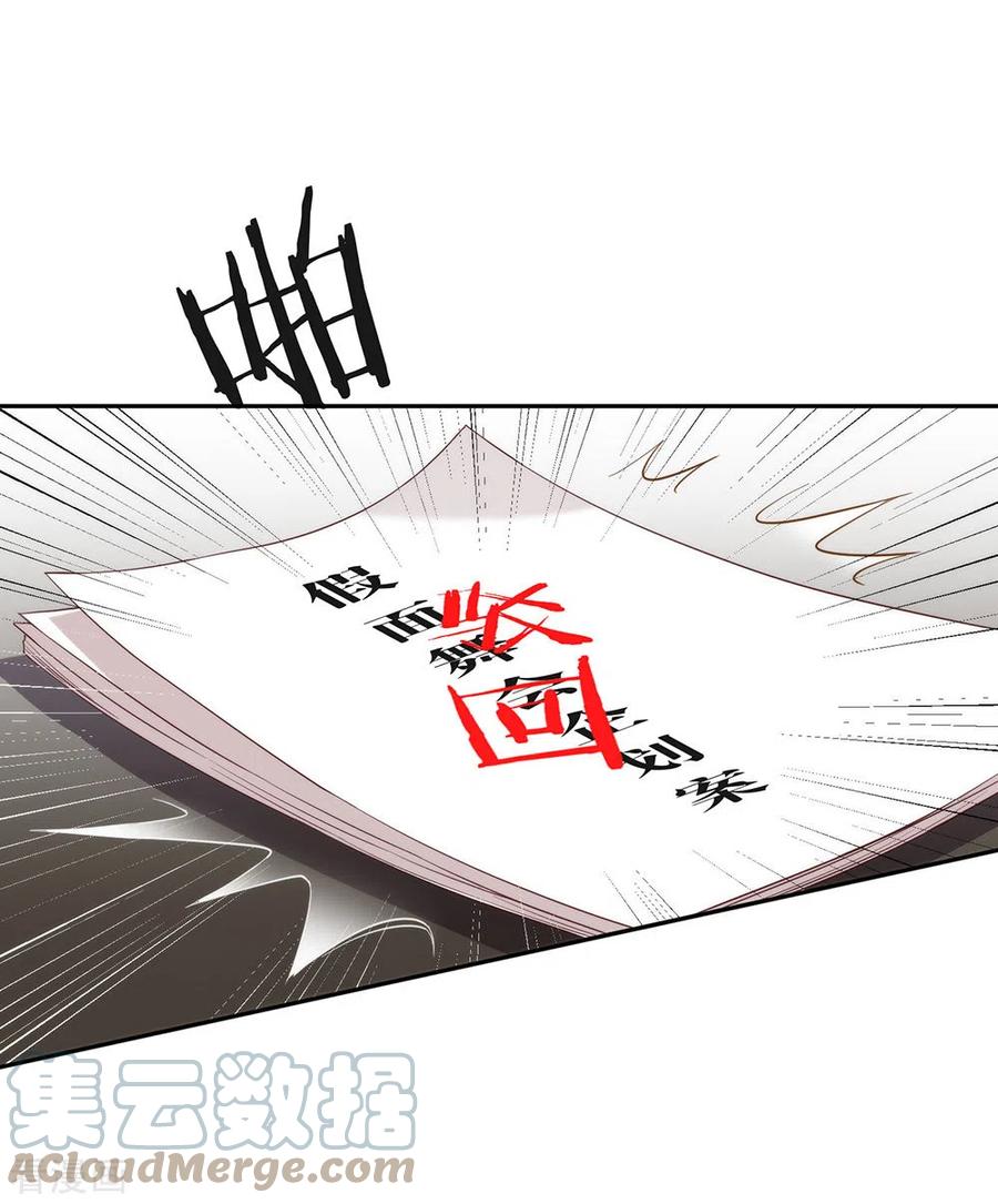我与玛丽苏女主抢男友 106 赌局开始，拔刀吧！ 第25页