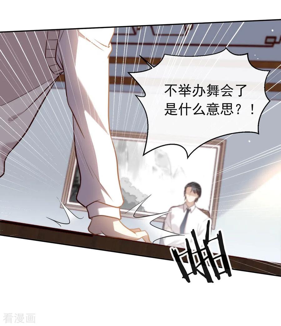 我与玛丽苏女主抢男友 106 赌局开始，拔刀吧！ 第26页