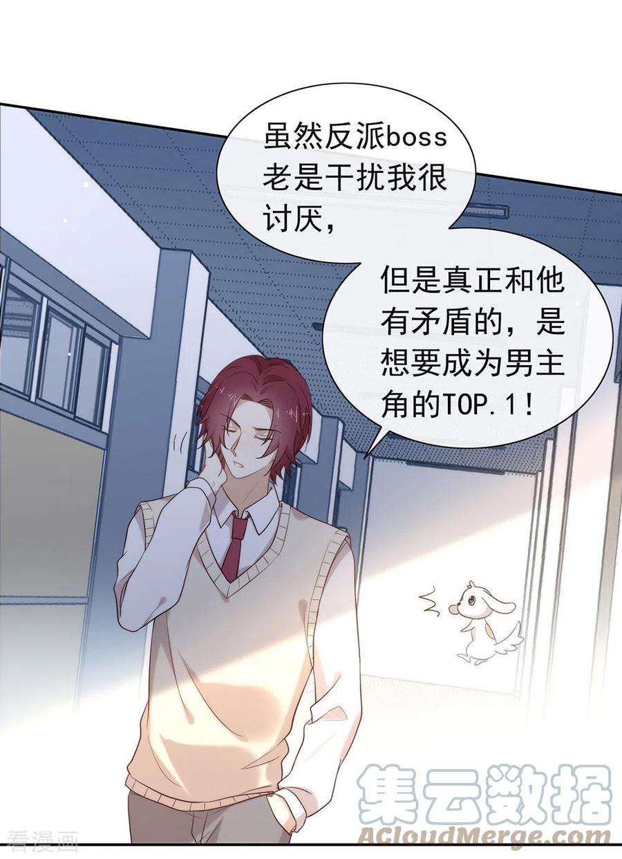 我与玛丽苏女主抢男友 106 赌局开始，拔刀吧！ 第37页