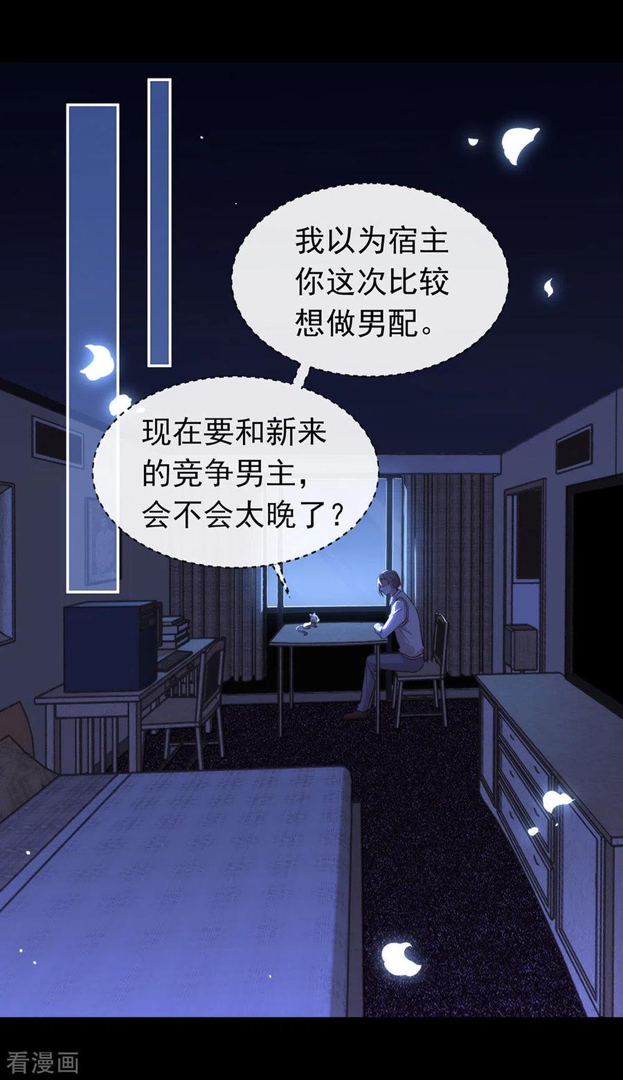 我与玛丽苏女主抢男友 106 赌局开始，拔刀吧！ 第2页