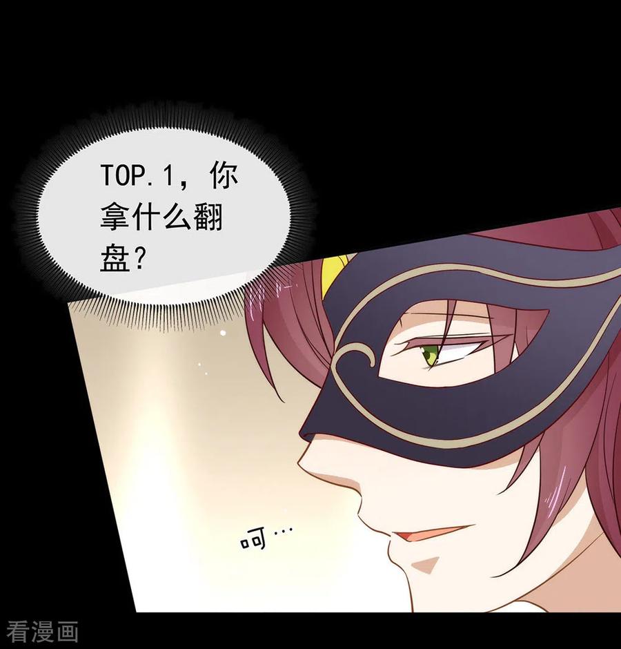 我与玛丽苏女主抢男友 107 你凭什么和我争？ 第34页