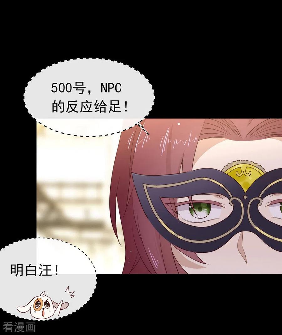 我与玛丽苏女主抢男友 107 你凭什么和我争？ 第20页