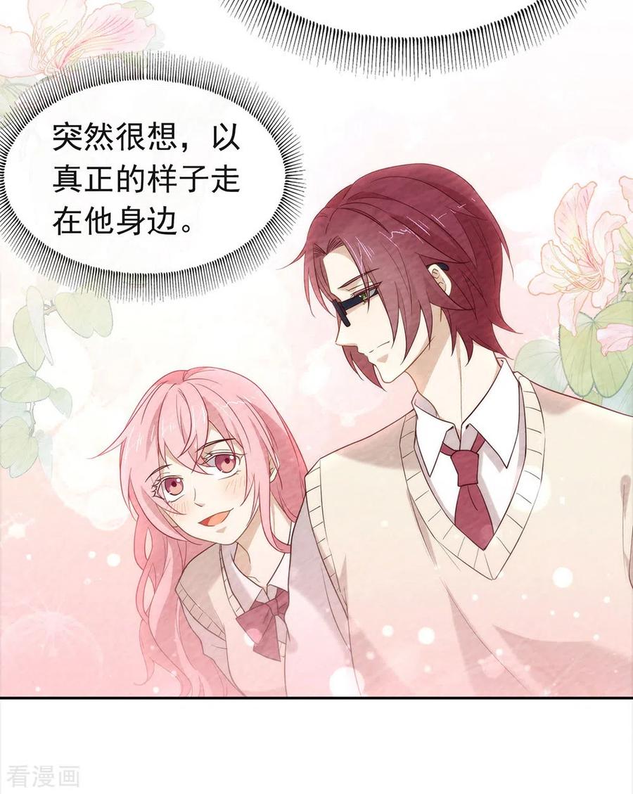 我与玛丽苏女主抢男友 107 你凭什么和我争？ 第28页