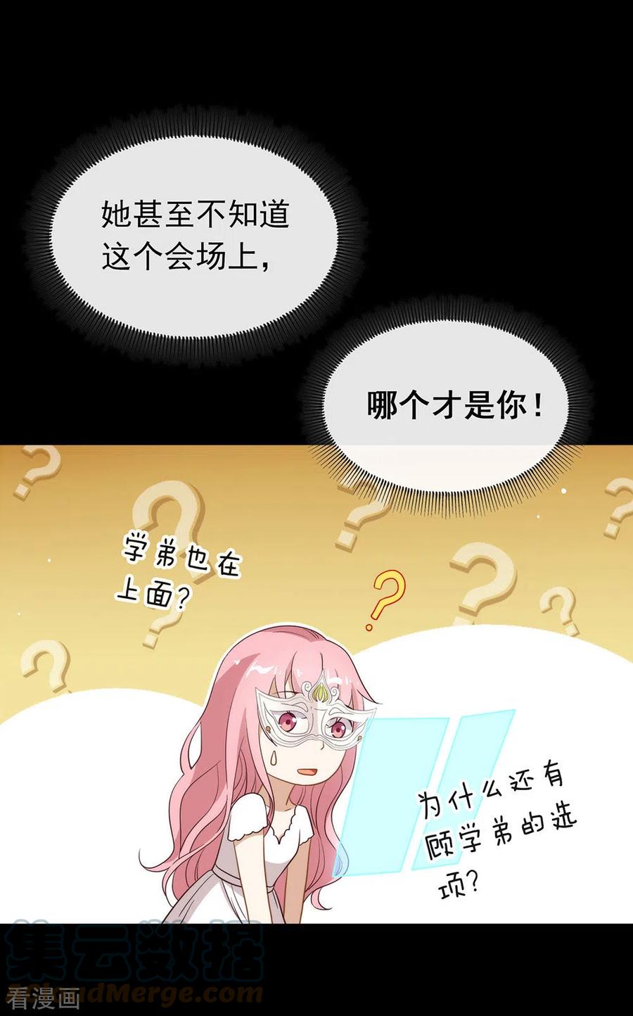 我与玛丽苏女主抢男友 107 你凭什么和我争？ 第35页
