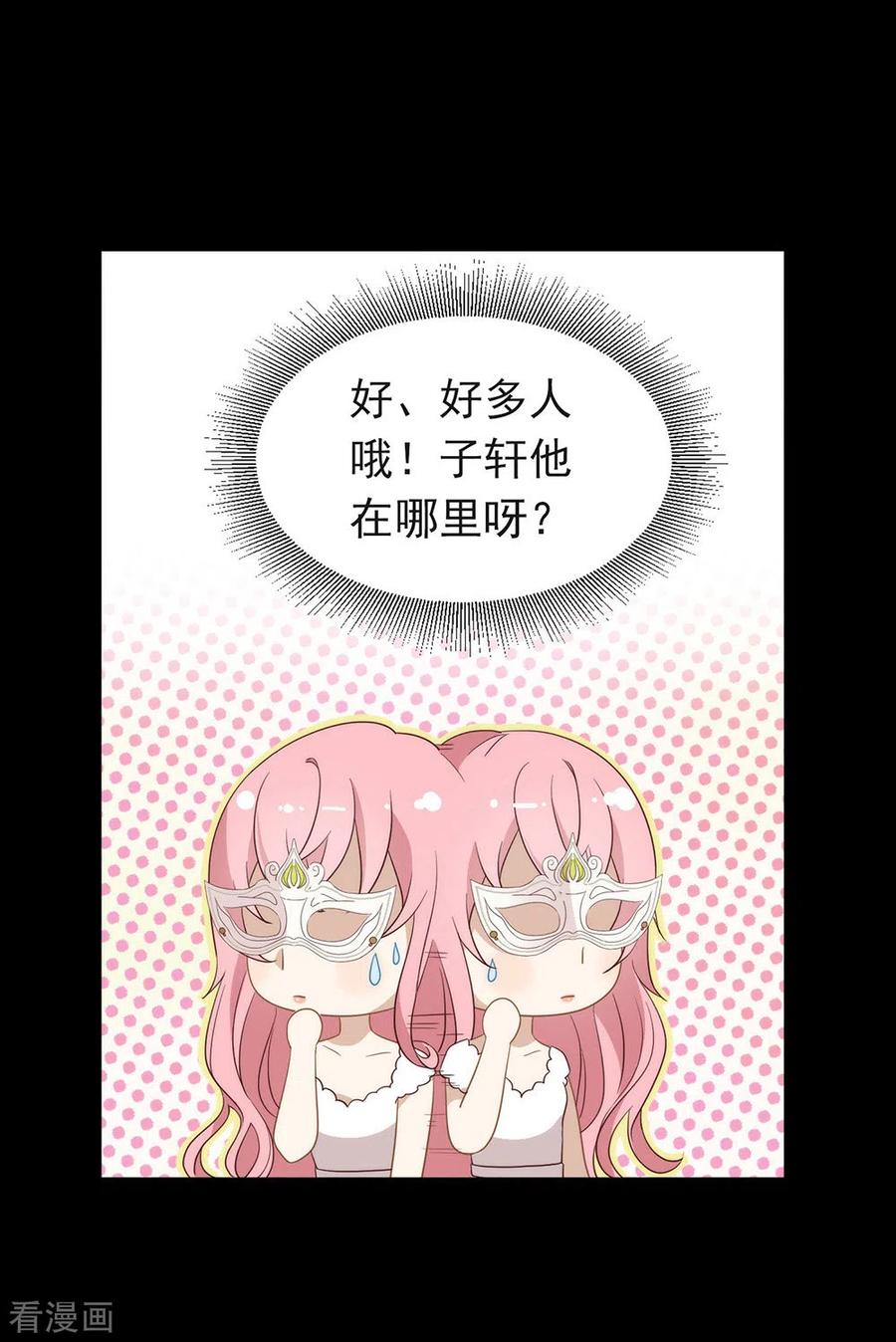 我与玛丽苏女主抢男友 107 你凭什么和我争？ 第22页