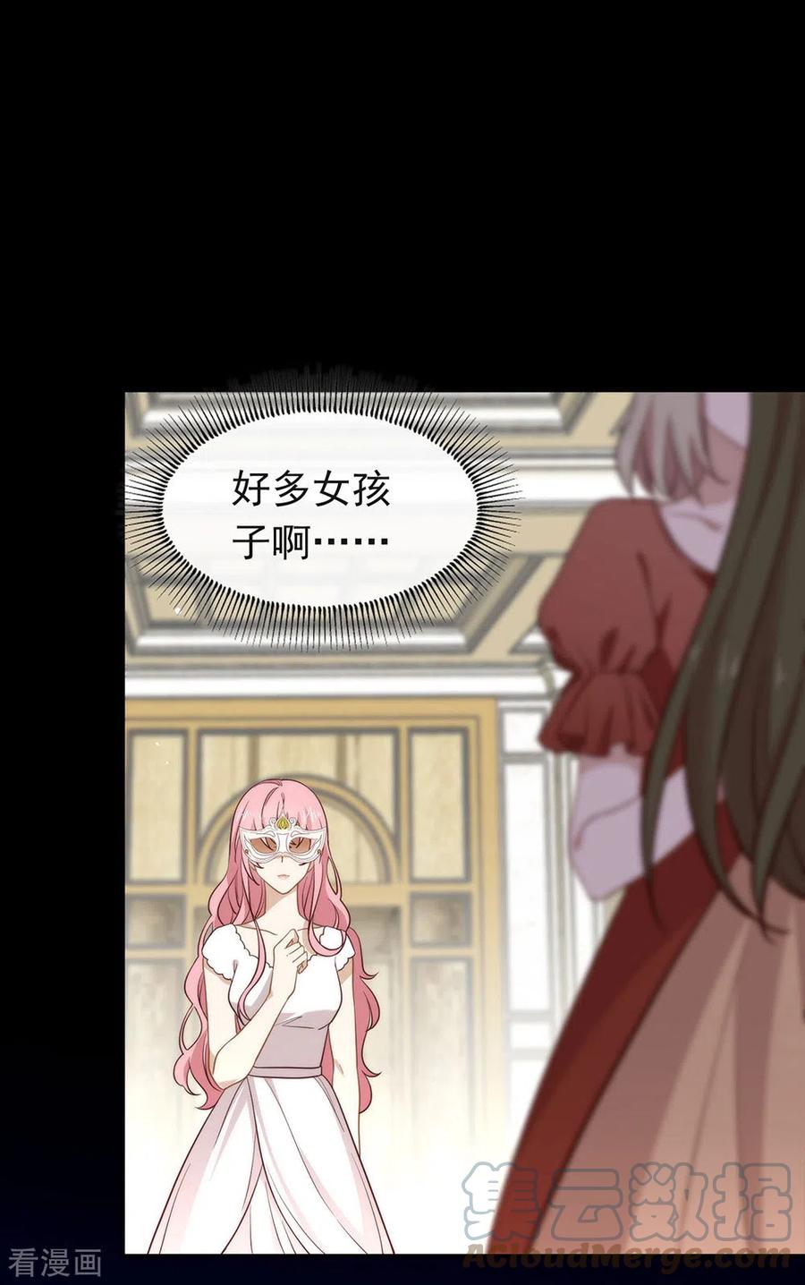 我与玛丽苏女主抢男友 107 你凭什么和我争？ 第25页