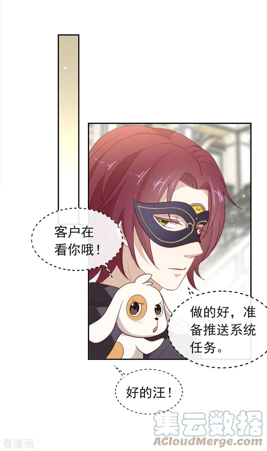 我与玛丽苏女主抢男友 107 你凭什么和我争？ 第29页
