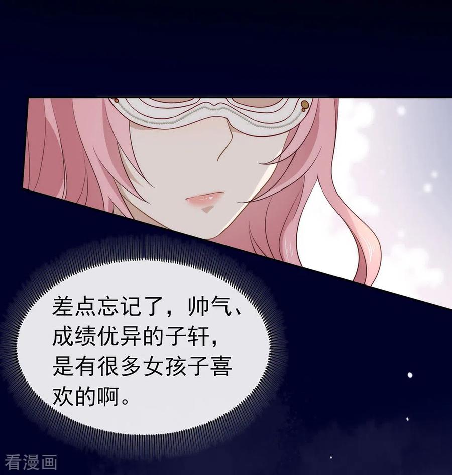 我与玛丽苏女主抢男友 107 你凭什么和我争？ 第26页